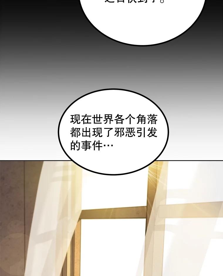 《被圣剑选择的少年》91.神谕之日 第44页