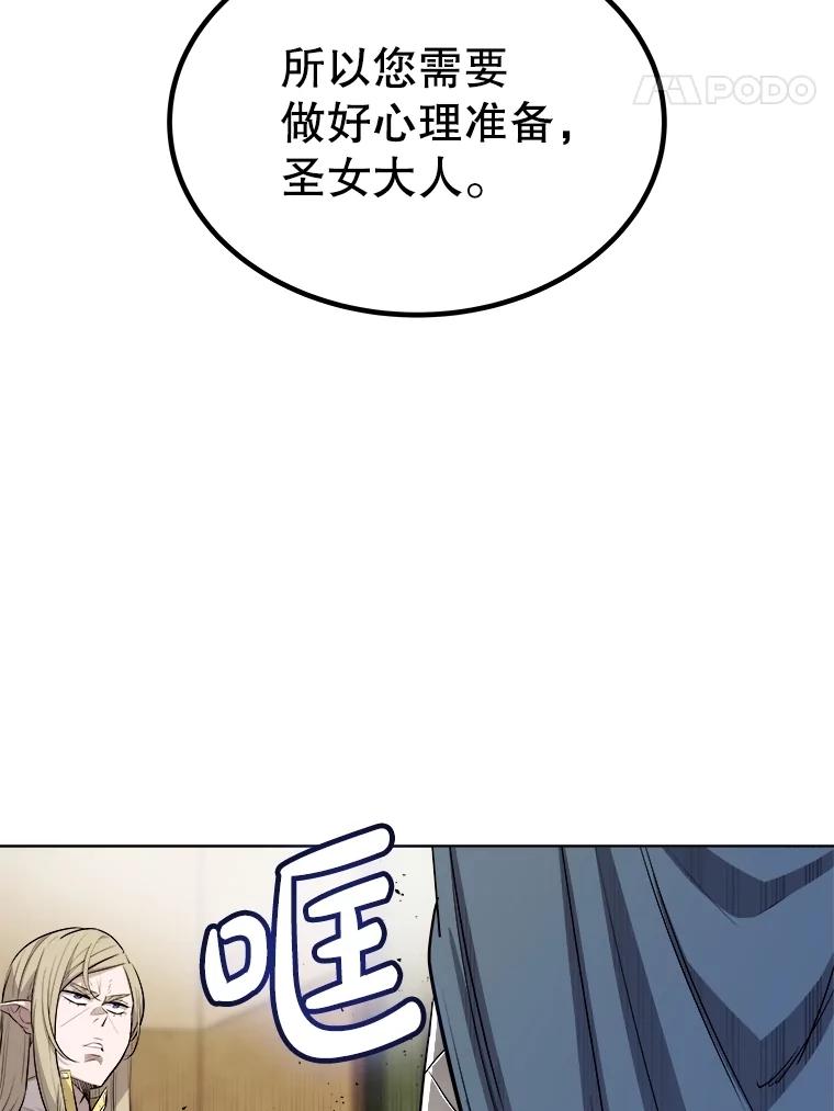 《被圣剑选择的少年》91.神谕之日 第50页