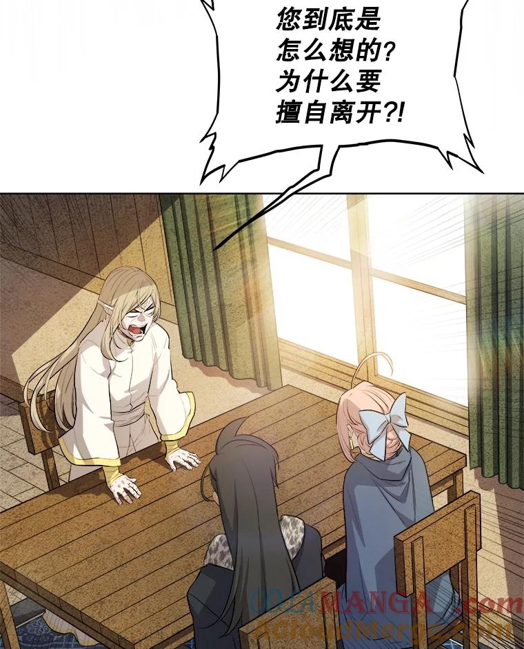 《被圣剑选择的少年》91.神谕之日 第17页