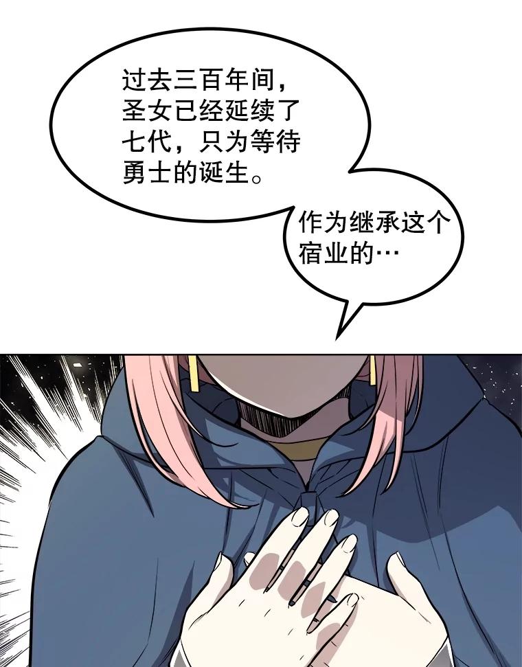 《被圣剑选择的少年》91.神谕之日 第52页