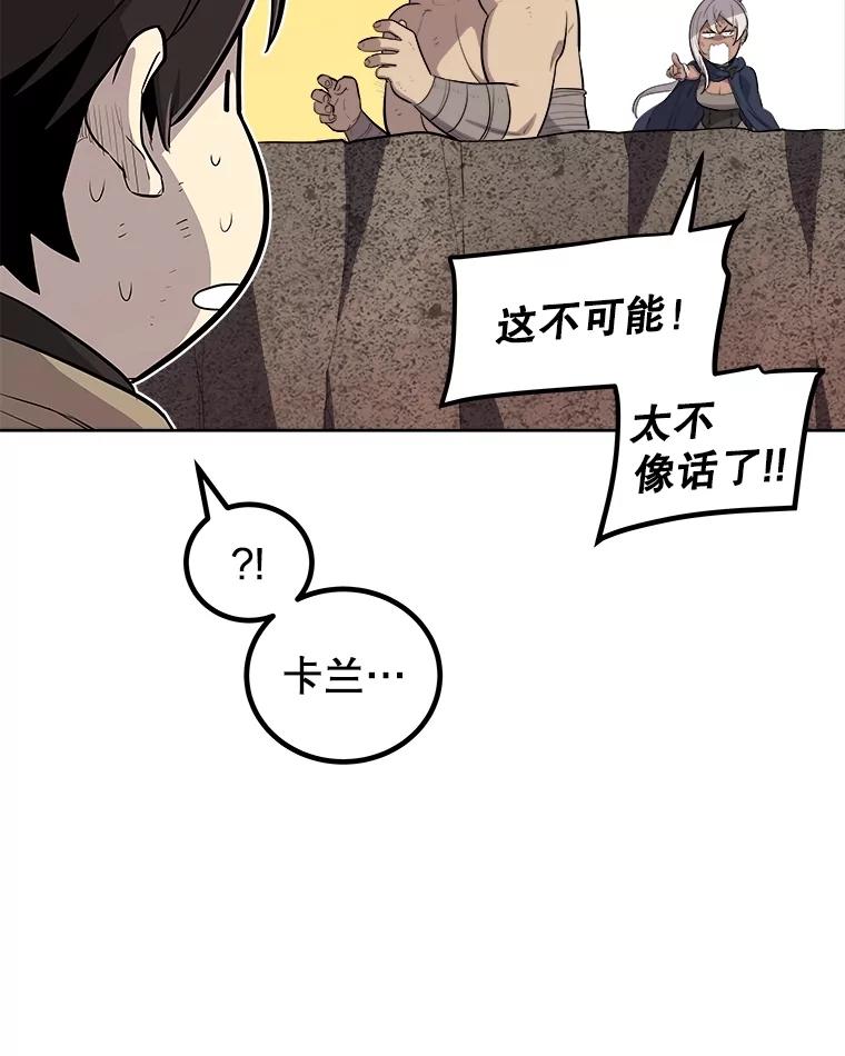 《被圣剑选择的少年》91.神谕之日 第116页