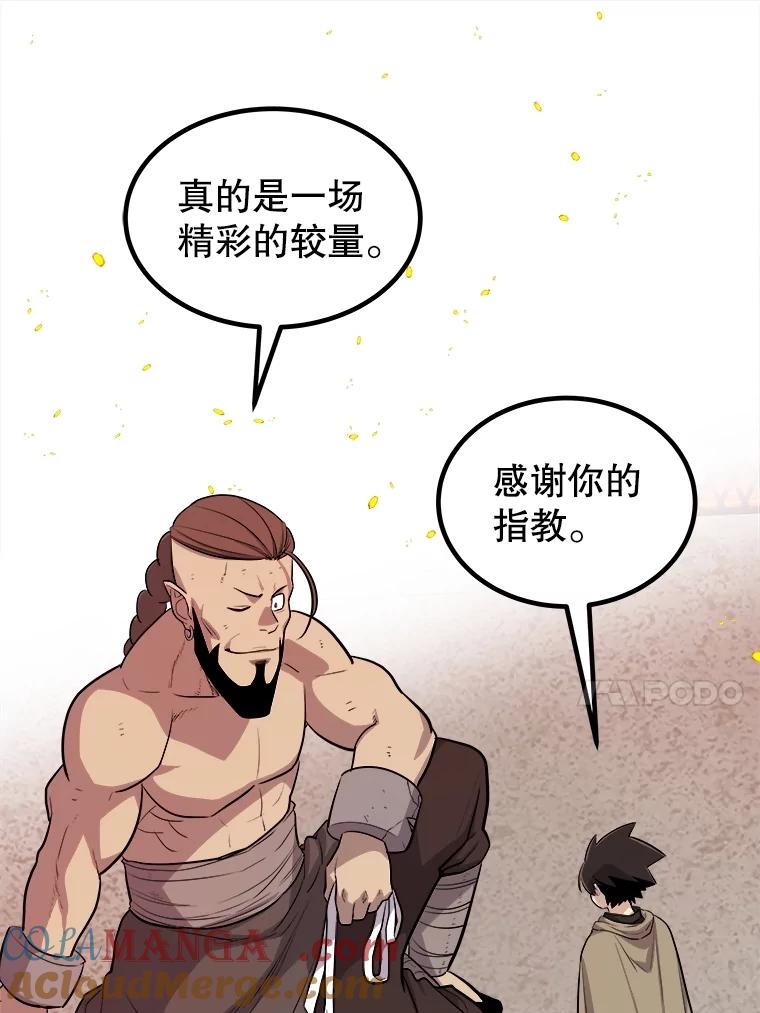 《被圣剑选择的少年》91.神谕之日 第117页
