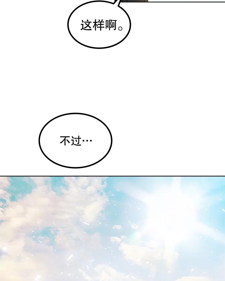 《被圣剑选择的少年》91.神谕之日 第34页