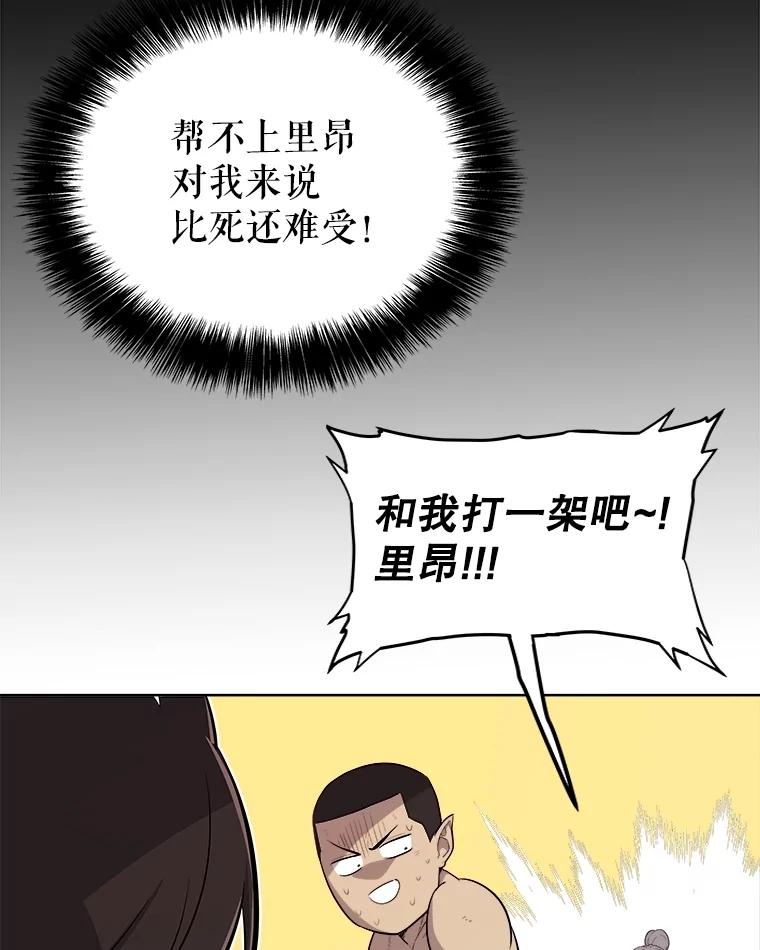 《被圣剑选择的少年》91.神谕之日 第115页