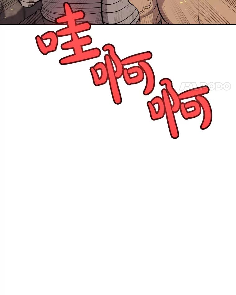 《被圣剑选择的少年》91.神谕之日 第87页
