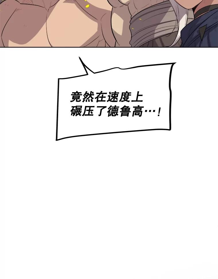 《被圣剑选择的少年》91.神谕之日 第67页