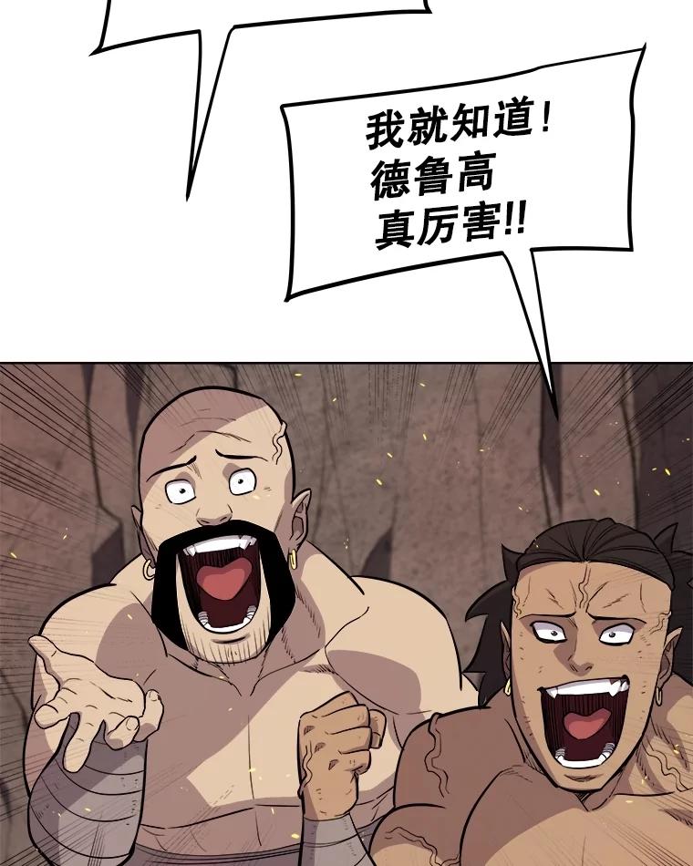 《被圣剑选择的少年》91.神谕之日 第86页