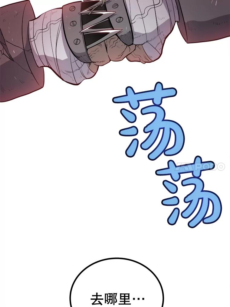 《被圣剑选择的少年》91.神谕之日 第90页