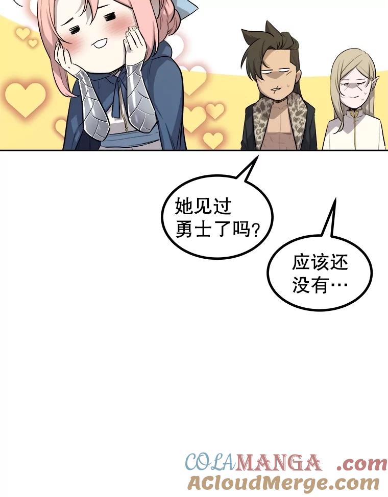 《被圣剑选择的少年》91.神谕之日 第57页