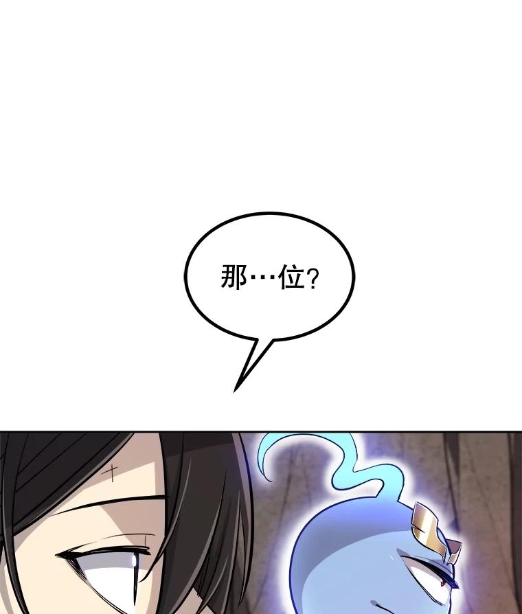 《被圣剑选择的少年》91.神谕之日 第131页