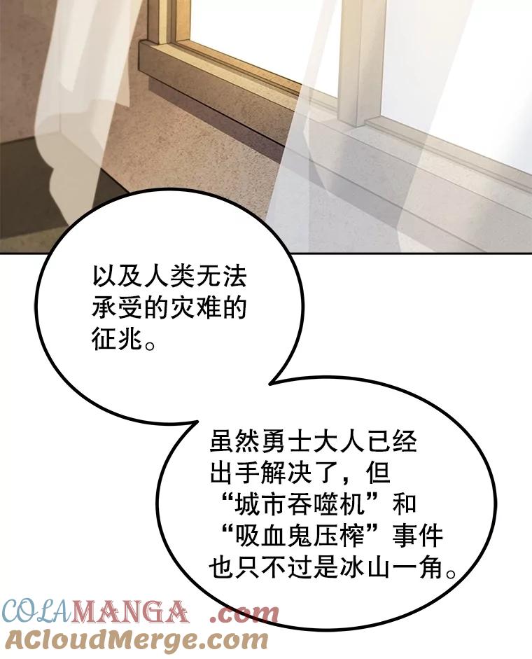 《被圣剑选择的少年》91.神谕之日 第45页