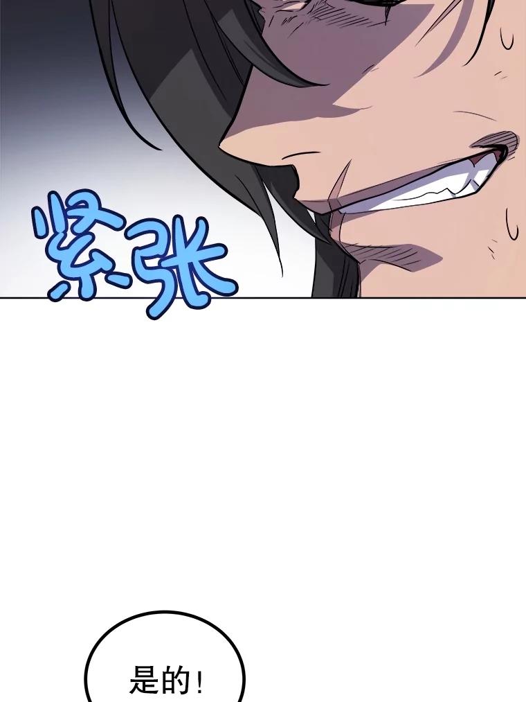 《被圣剑选择的少年》91.神谕之日 第47页