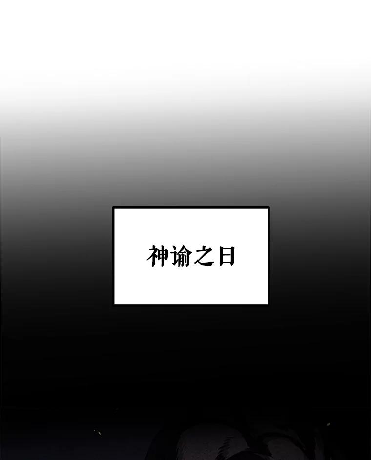 《被圣剑选择的少年》91.神谕之日 第39页