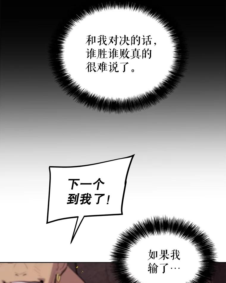 《被圣剑选择的少年》91.神谕之日 第111页