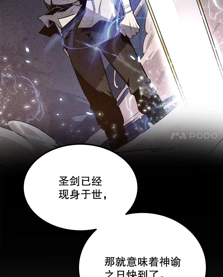 《被圣剑选择的少年》91.神谕之日 第43页