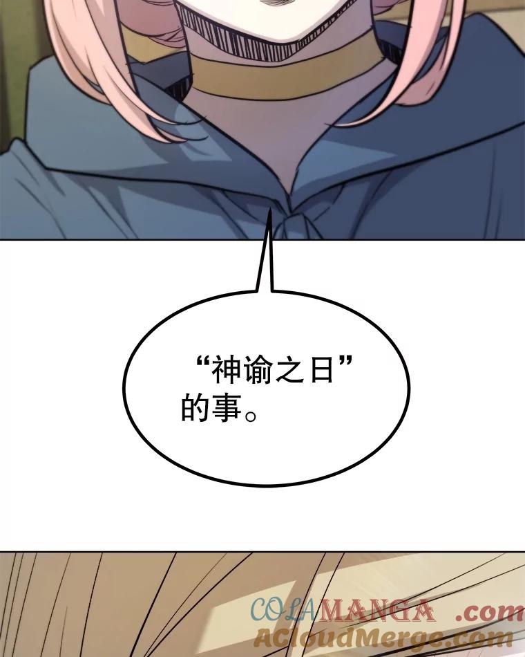 《被圣剑选择的少年》91.神谕之日 第37页