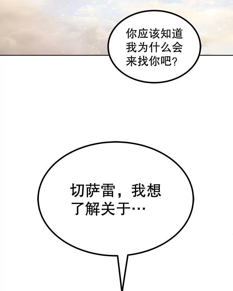 《被圣剑选择的少年》91.神谕之日 第35页