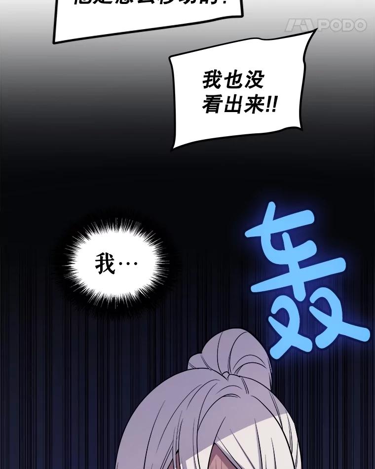 《被圣剑选择的少年》91.神谕之日 第104页