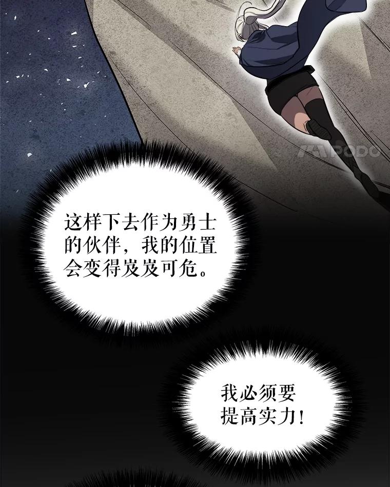 《被圣剑选择的少年》91.神谕之日 第114页