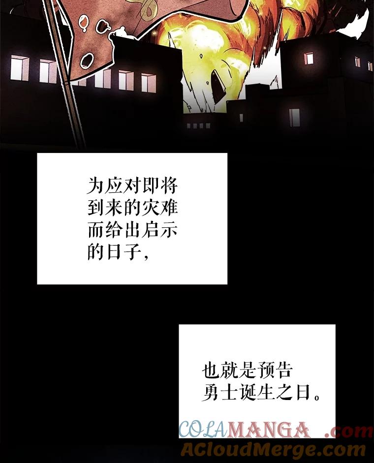 《被圣剑选择的少年》91.神谕之日 第41页