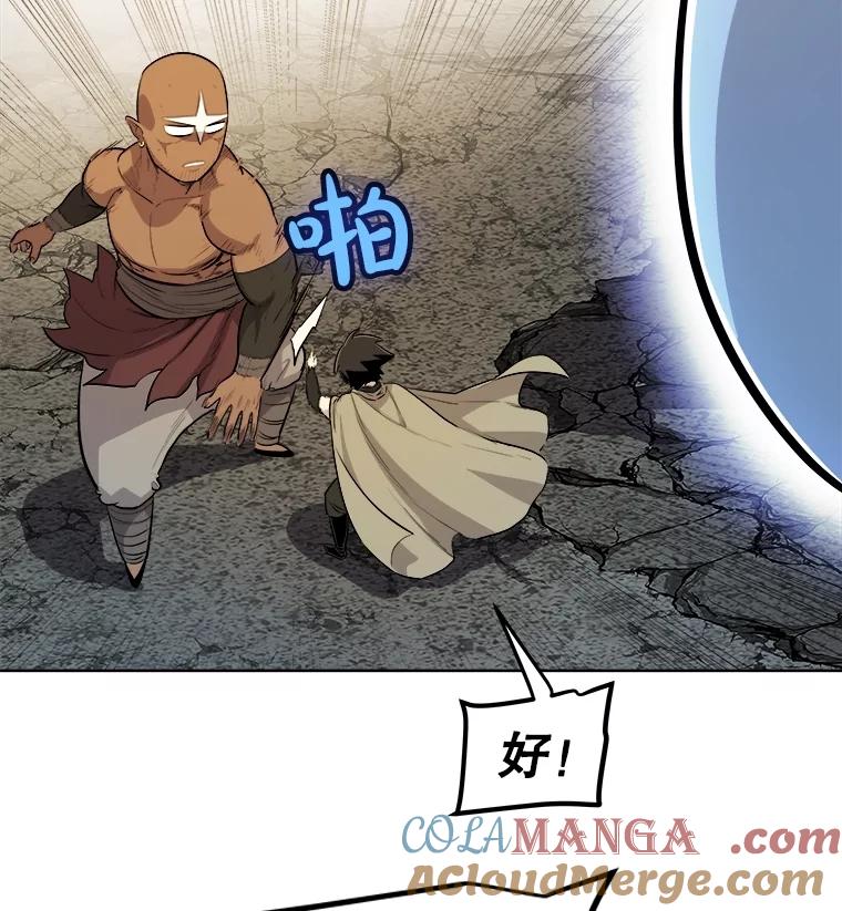 《被圣剑选择的少年》92.遗产的真相 第113页