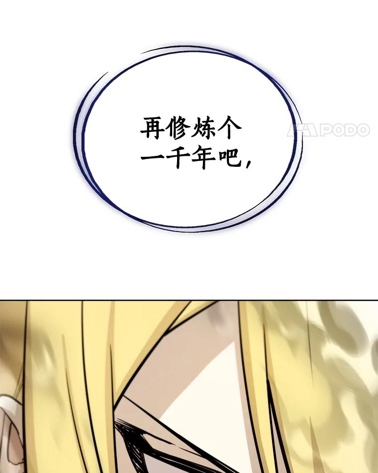 《被圣剑选择的少年》92.遗产的真相 第84页