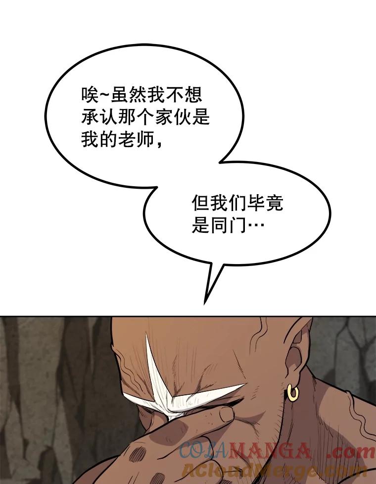 《被圣剑选择的少年》92.遗产的真相 第105页