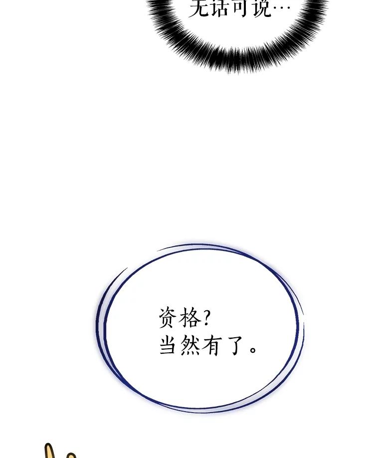 《被圣剑选择的少年》92.遗产的真相 第60页