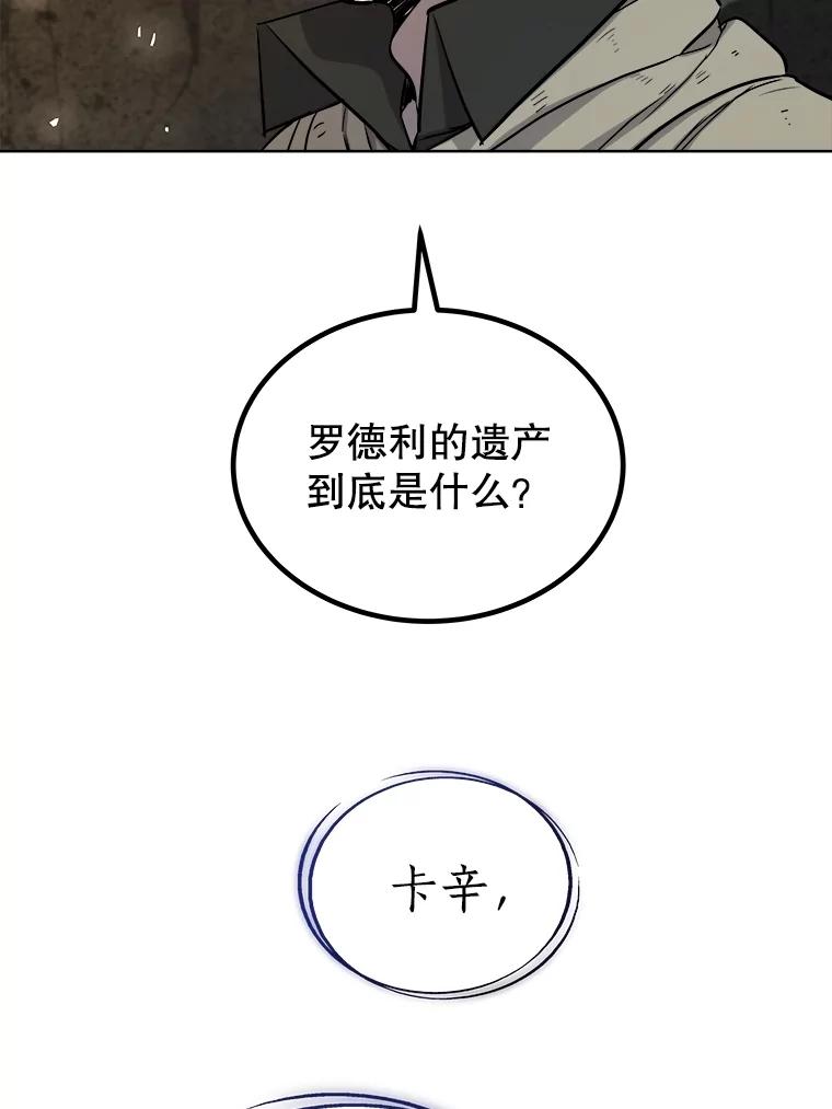 《被圣剑选择的少年》92.遗产的真相 第126页