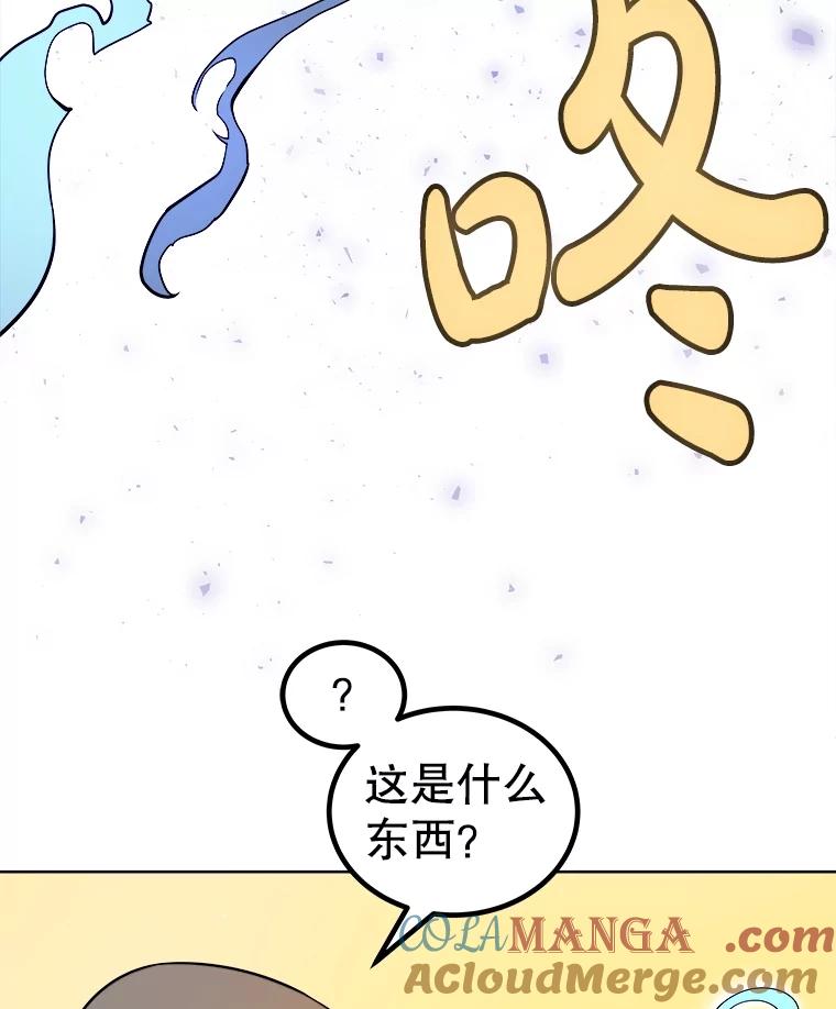 《被圣剑选择的少年》92.遗产的真相 第65页