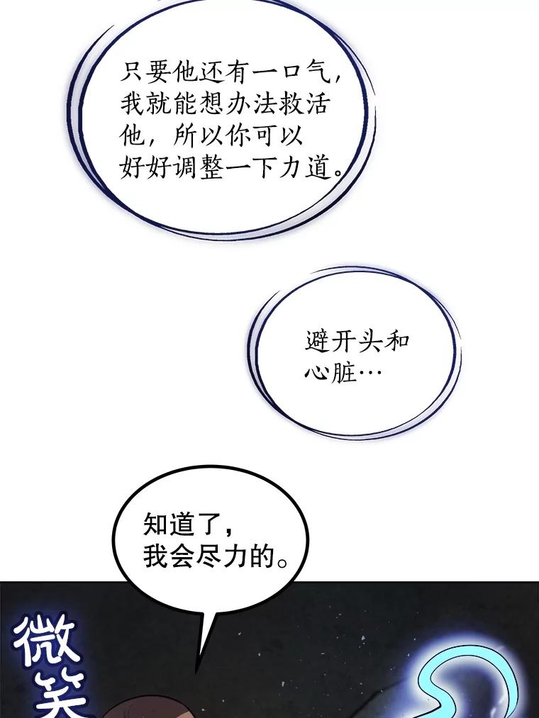 《被圣剑选择的少年》92.遗产的真相 第127页