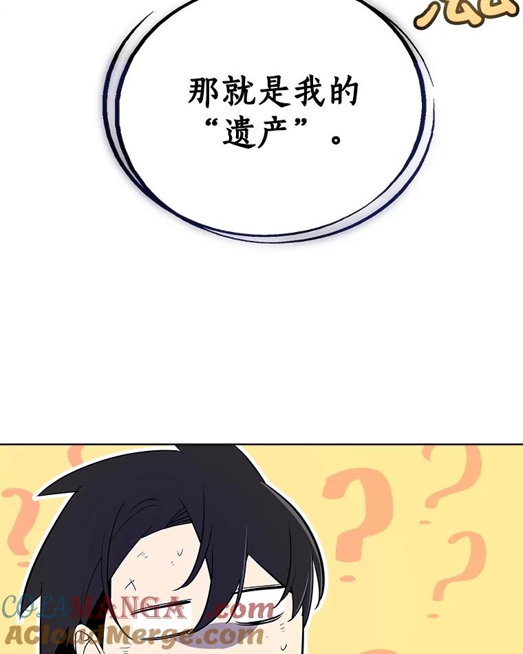 《被圣剑选择的少年》92.遗产的真相 第133页