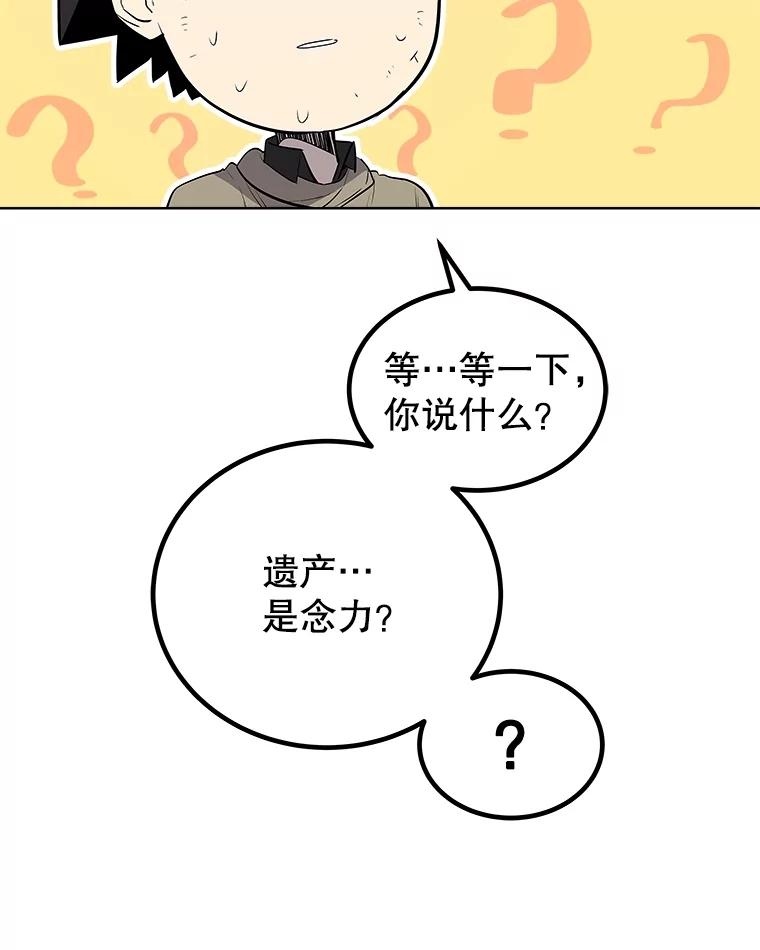 《被圣剑选择的少年》92.遗产的真相 第134页