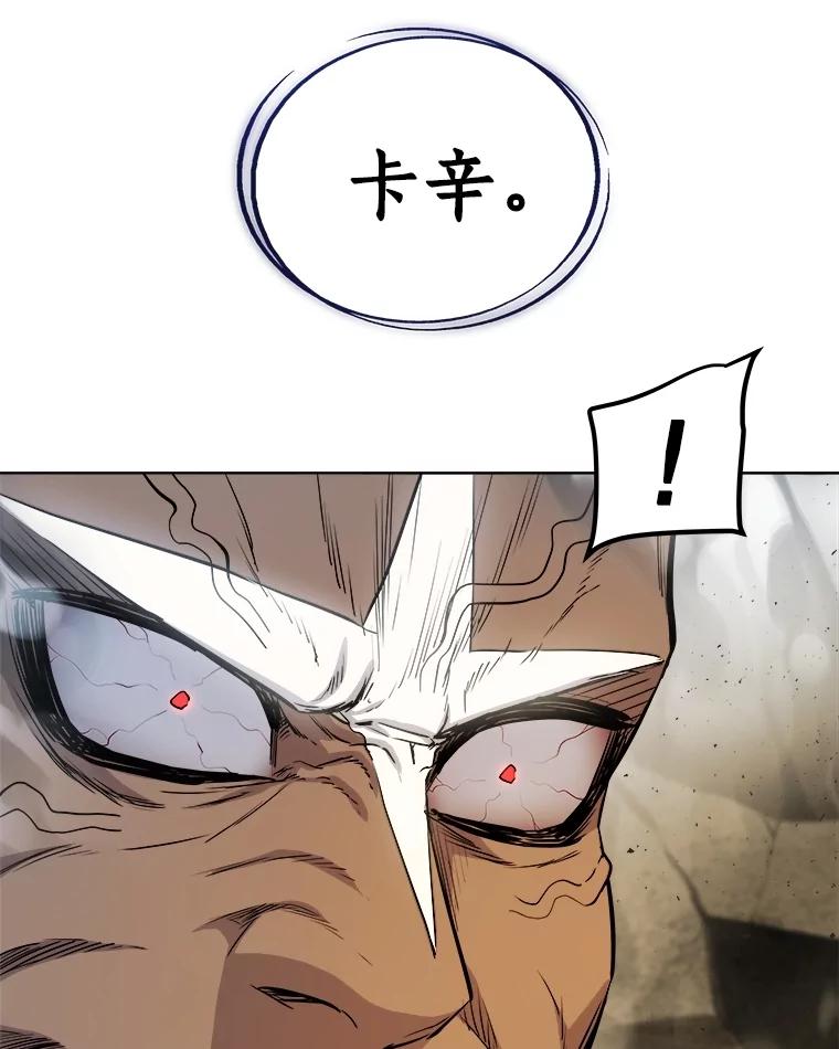 《被圣剑选择的少年》92.遗产的真相 第86页