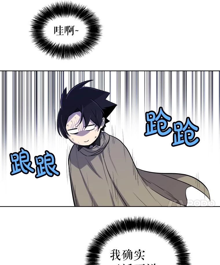 《被圣剑选择的少年》92.遗产的真相 第59页
