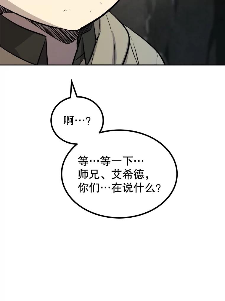 《被圣剑选择的少年》92.遗产的真相 第130页