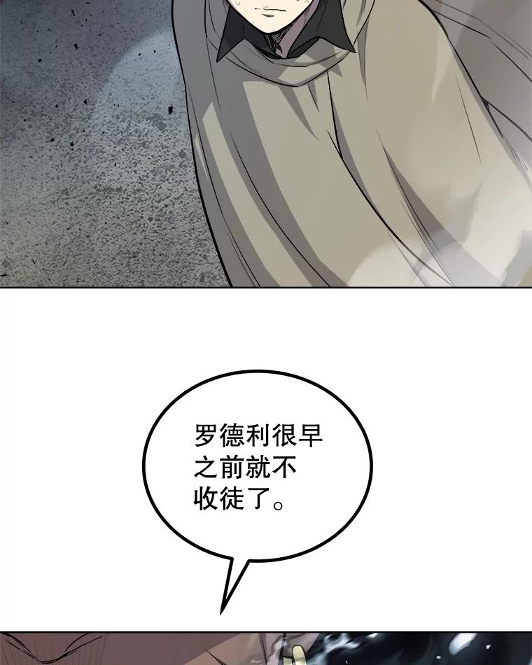 《被圣剑选择的少年》92.遗产的真相 第54页