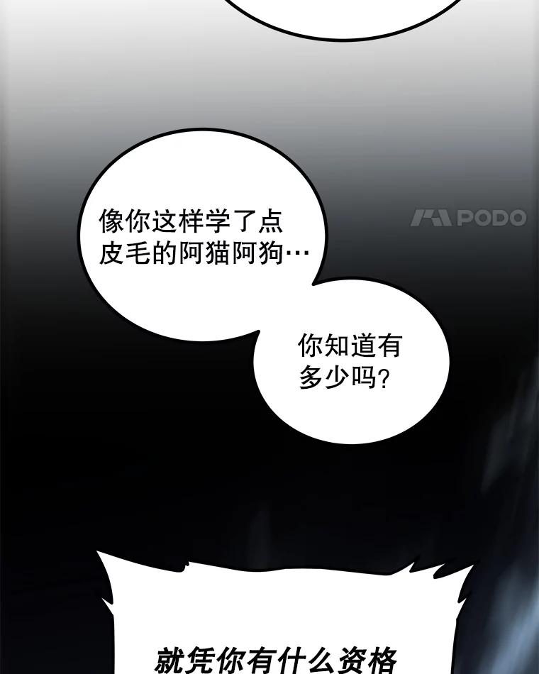 《被圣剑选择的少年》92.遗产的真相 第56页