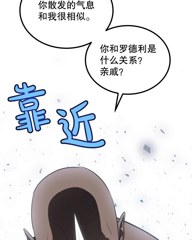 《被圣剑选择的少年》92.遗产的真相 第47页