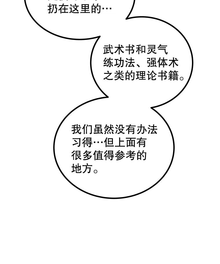 《被圣剑选择的少年》92.遗产的真相 第124页