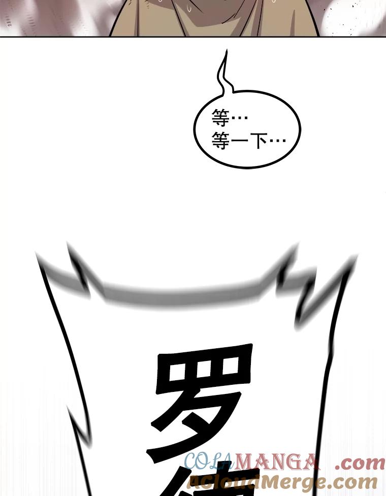 《被圣剑选择的少年》92.遗产的真相 第93页