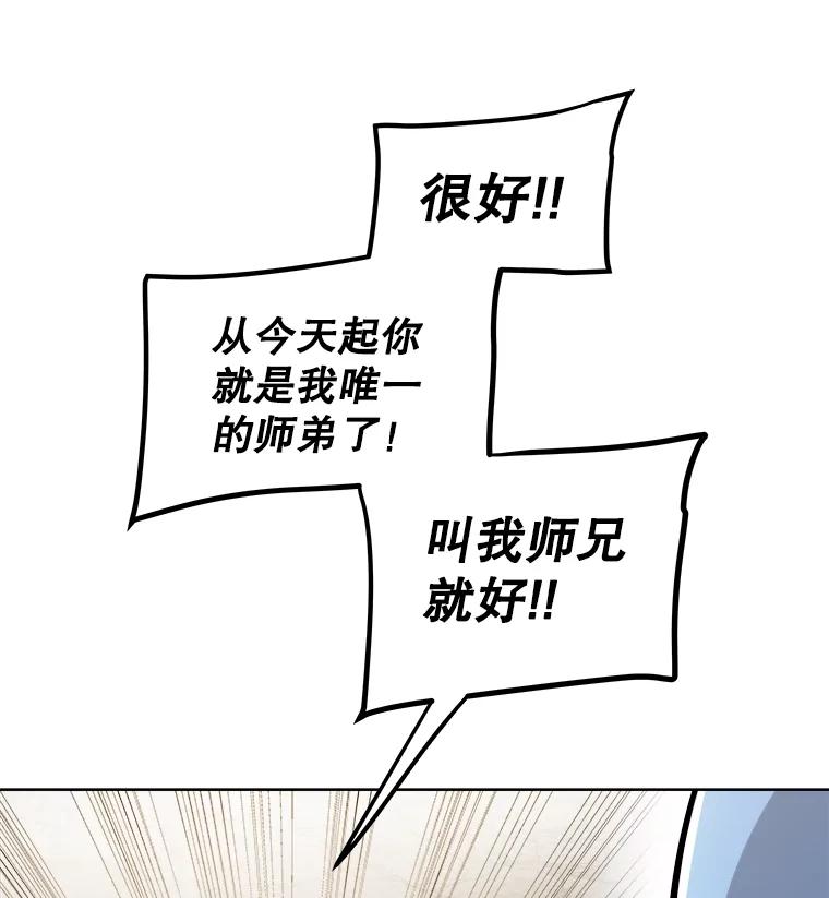 《被圣剑选择的少年》92.遗产的真相 第112页