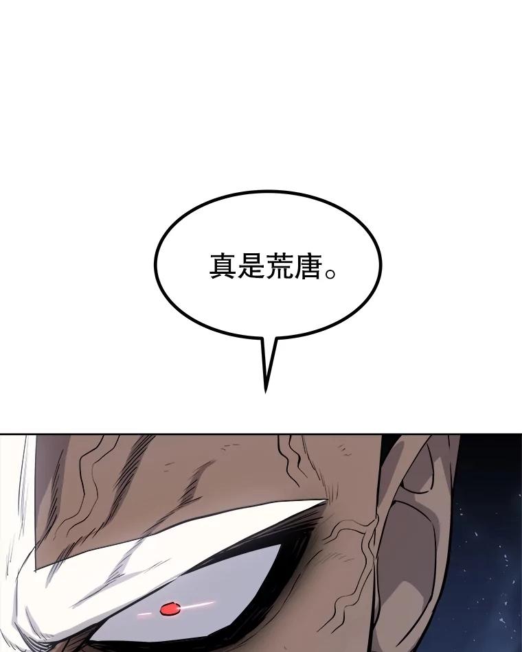 《被圣剑选择的少年》92.遗产的真相 第51页