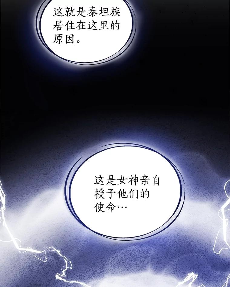 《被圣剑选择的少年》92.遗产的真相 第14页