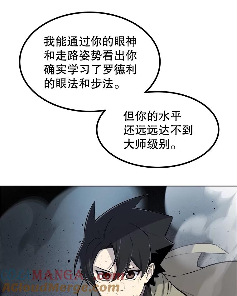 《被圣剑选择的少年》92.遗产的真相 第53页