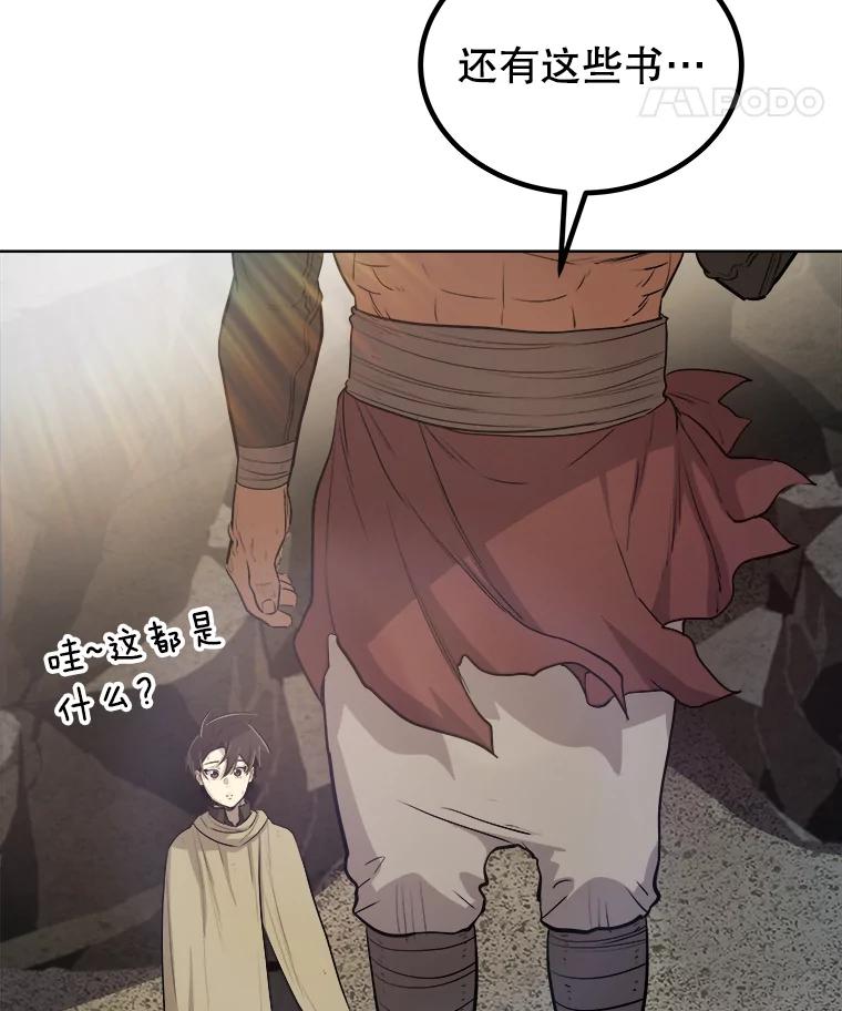 《被圣剑选择的少年》92.遗产的真相 第122页