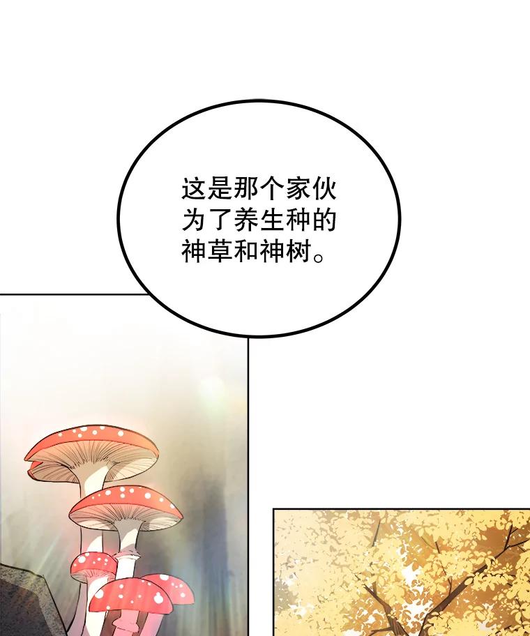 《被圣剑选择的少年》92.遗产的真相 第120页