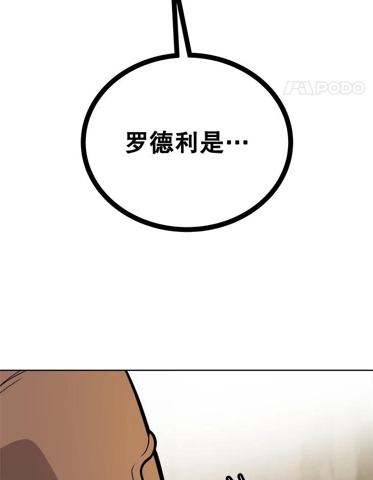 《被圣剑选择的少年》92.遗产的真相 第108页