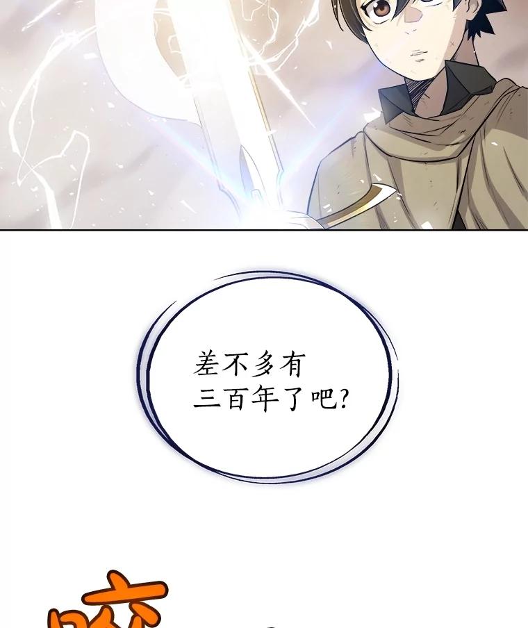 《被圣剑选择的少年》92.遗产的真相 第72页