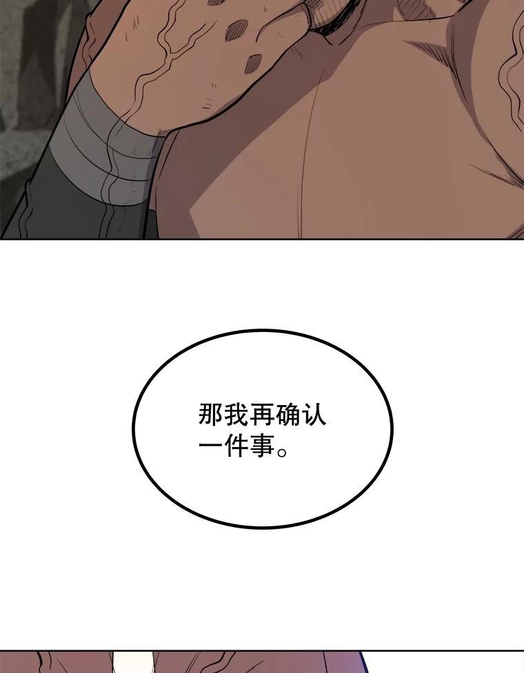 《被圣剑选择的少年》92.遗产的真相 第106页